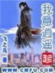 我意逍遥bl