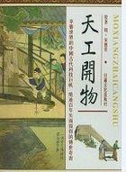 天工开物主要内容