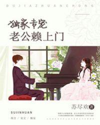 老公有点坏免费阅读