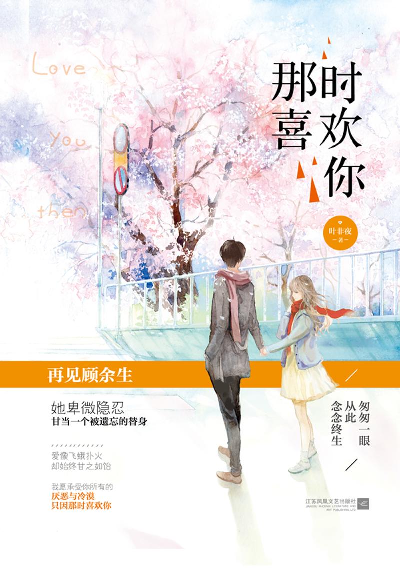 那时喜欢你翟一莹