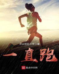 梦见被追杀一直跑