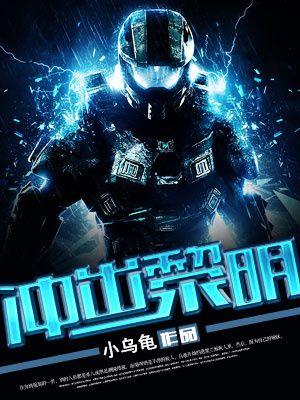 冲出黎明时分