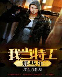 大小姐的全职保镖第九十三章