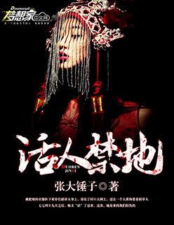 活人禁地高冷哥
