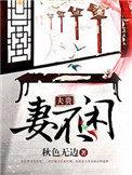 他是禁忌全文免费