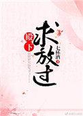 殿下求放过37