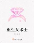 重生女术士讲的什么