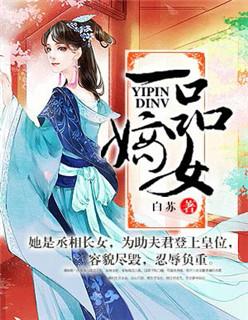 嫡女攻略短剧免费播放