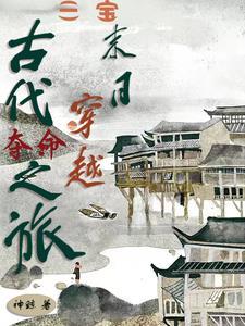 我在古代当县令夫人