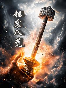 我要定你了 作者无影有踪