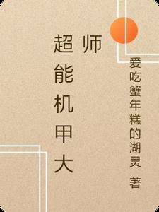 机甲英雄超能卡