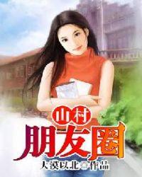 山村游玩的说说