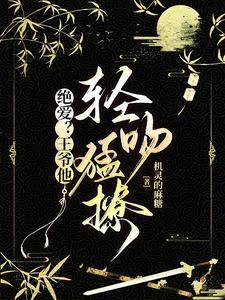 你救我一命我便以身相许电影