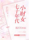 糙汉与小娇娘在线