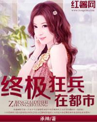 终极狂兵杨辰