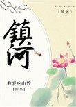 镇海中学在哪里
