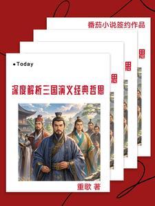 三国演义中有哲理的话