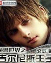 鉴罪者2在线