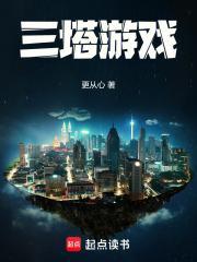 塔防游戏