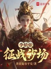 李依依资料