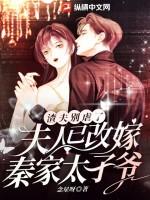 夫人渣要趁早免费