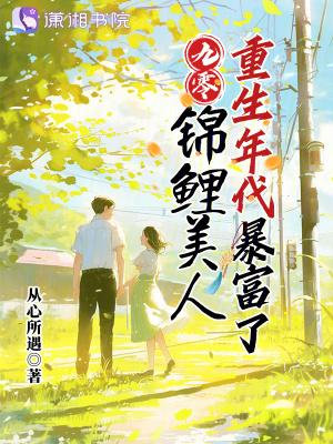 春暖夏凉下一句