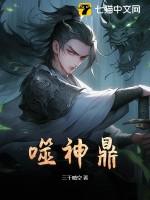 噬神鼎书旗
