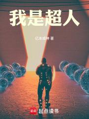 我是超人到处跑