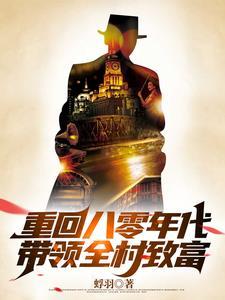 我在八零年代当万元户肖路