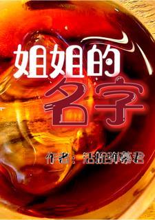 姐姐好听的名字