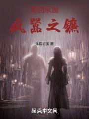 超凡血脉