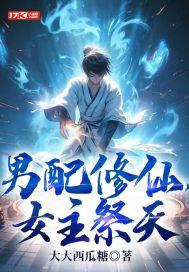 强吻了师尊TXT