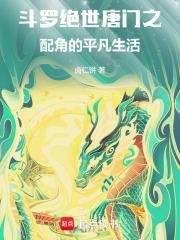 异世界失格的男主