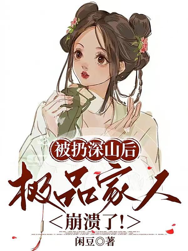 逆天弃子风雅首发