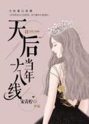 天师大婚道教婚书