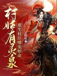 网王之际梦免费全文阅读