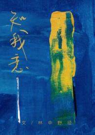 零时已过晋江