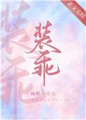 重生之反派逆袭谢亦TXT