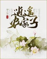 危险关系这本书