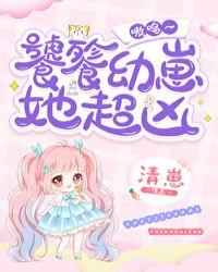当捍妇遇上孝子