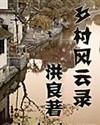 主角穿越到绣春刀