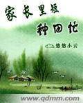 砰砰里 岑利免费阅读