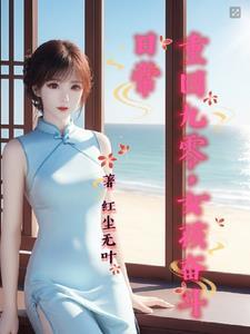 穿越红楼赦大老爷