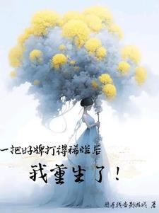 重生之鬼眼神瞳完结