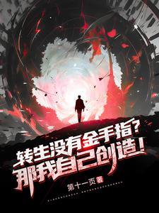 穿成被迫宠爱虐文女主的反派言情网