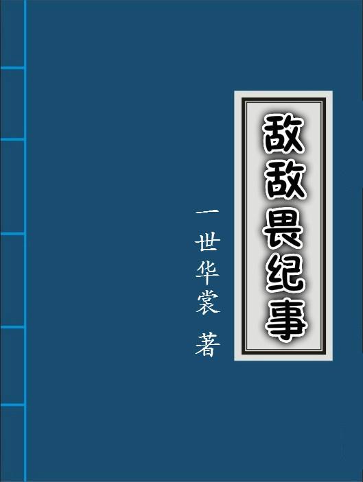 野有蔓草1v2肉