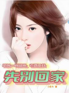 老婆出差提前回来