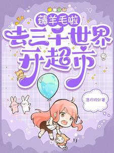 一妃难求 农女太难追