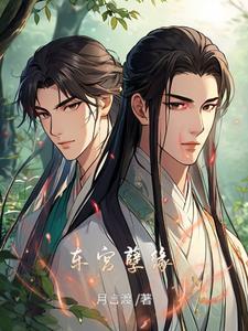 东宫虐在哪里