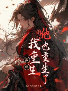 重生救命by可康知乎